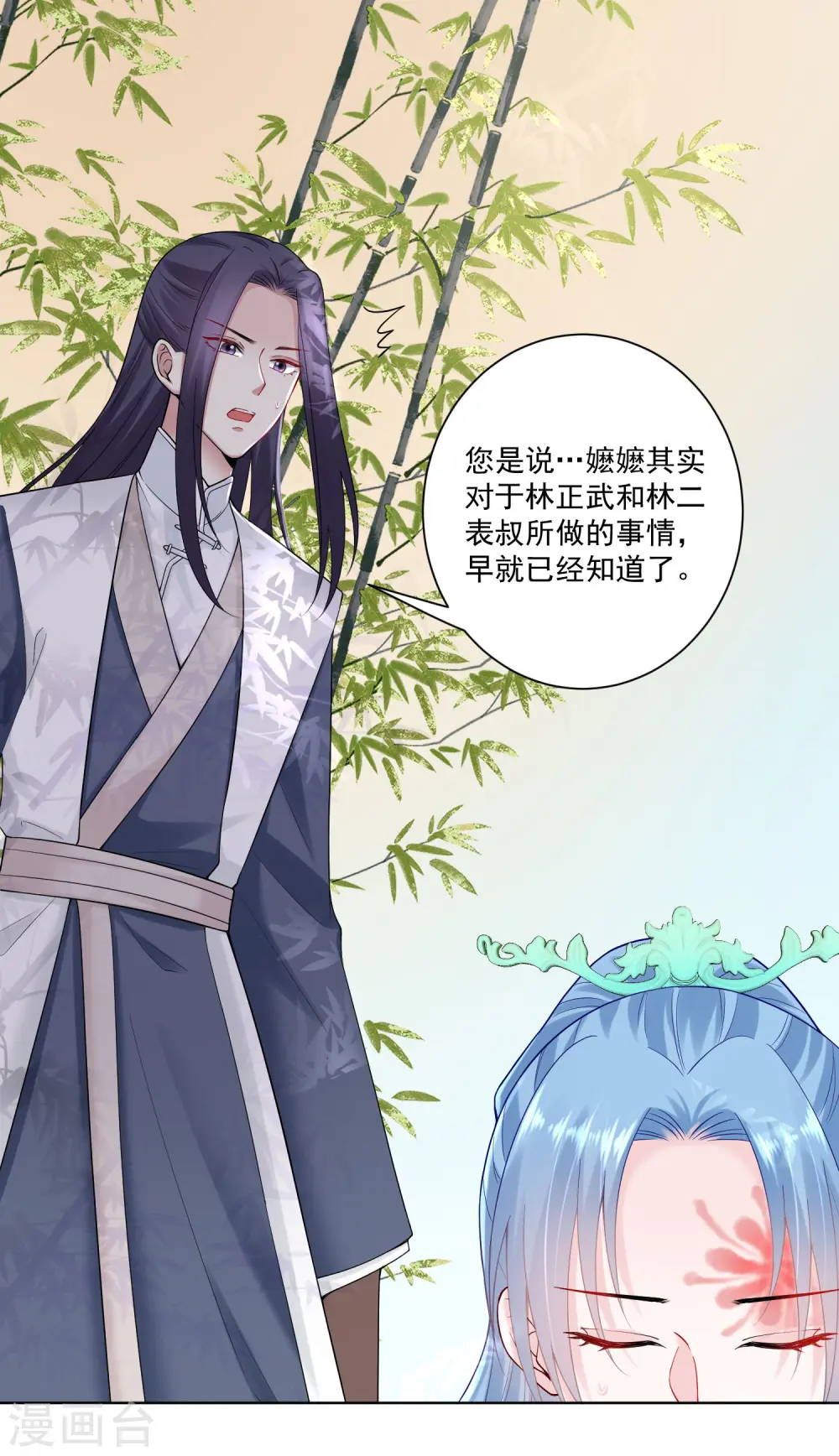 第106话 使唤起夫君来了 第2页