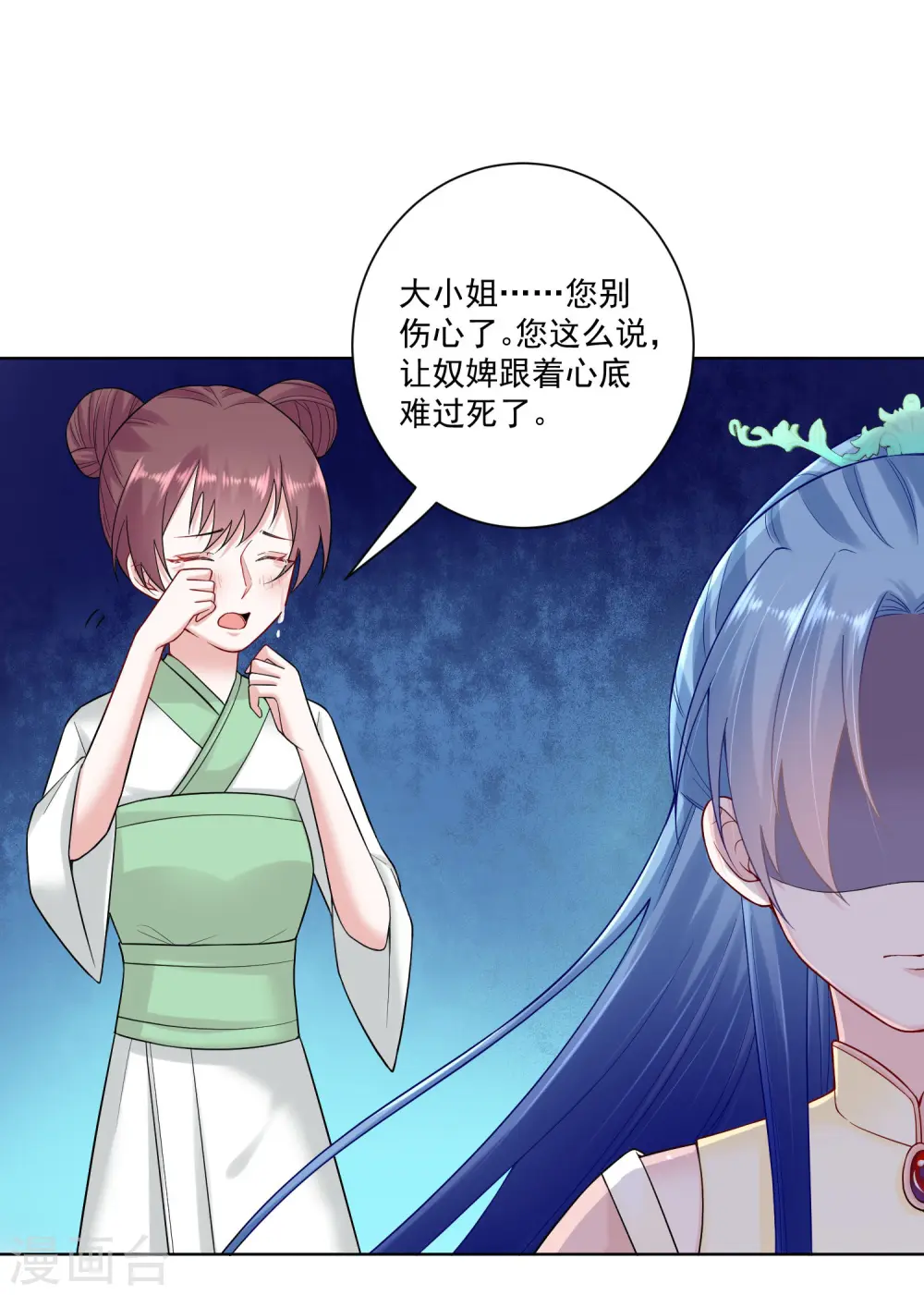 第106话 使唤起夫君来了 第5页