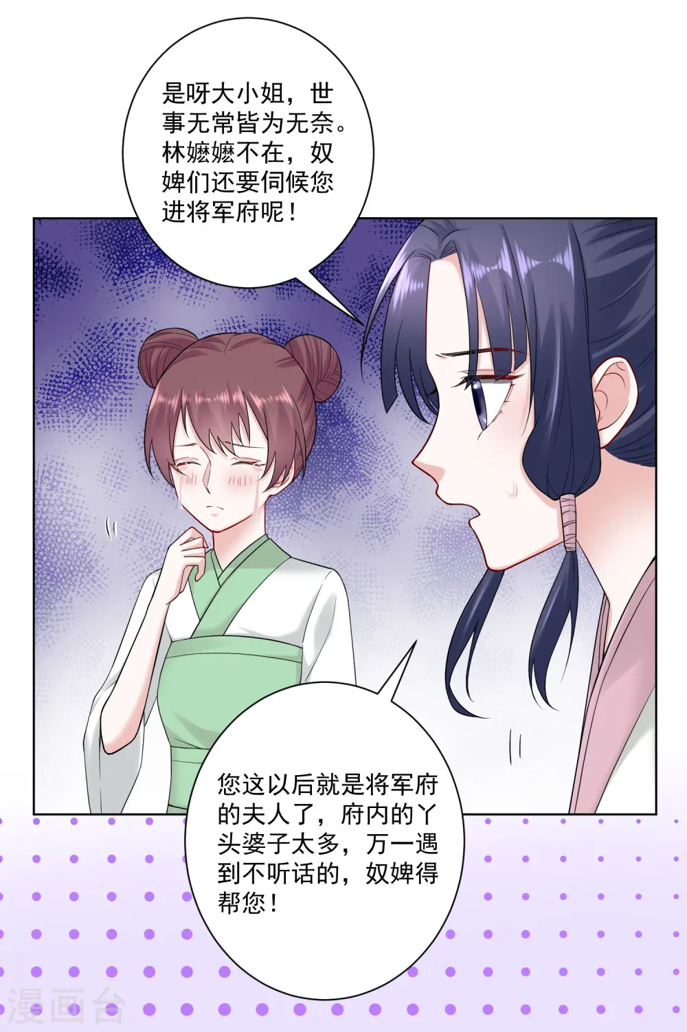 第106话 使唤起夫君来了 第6页
