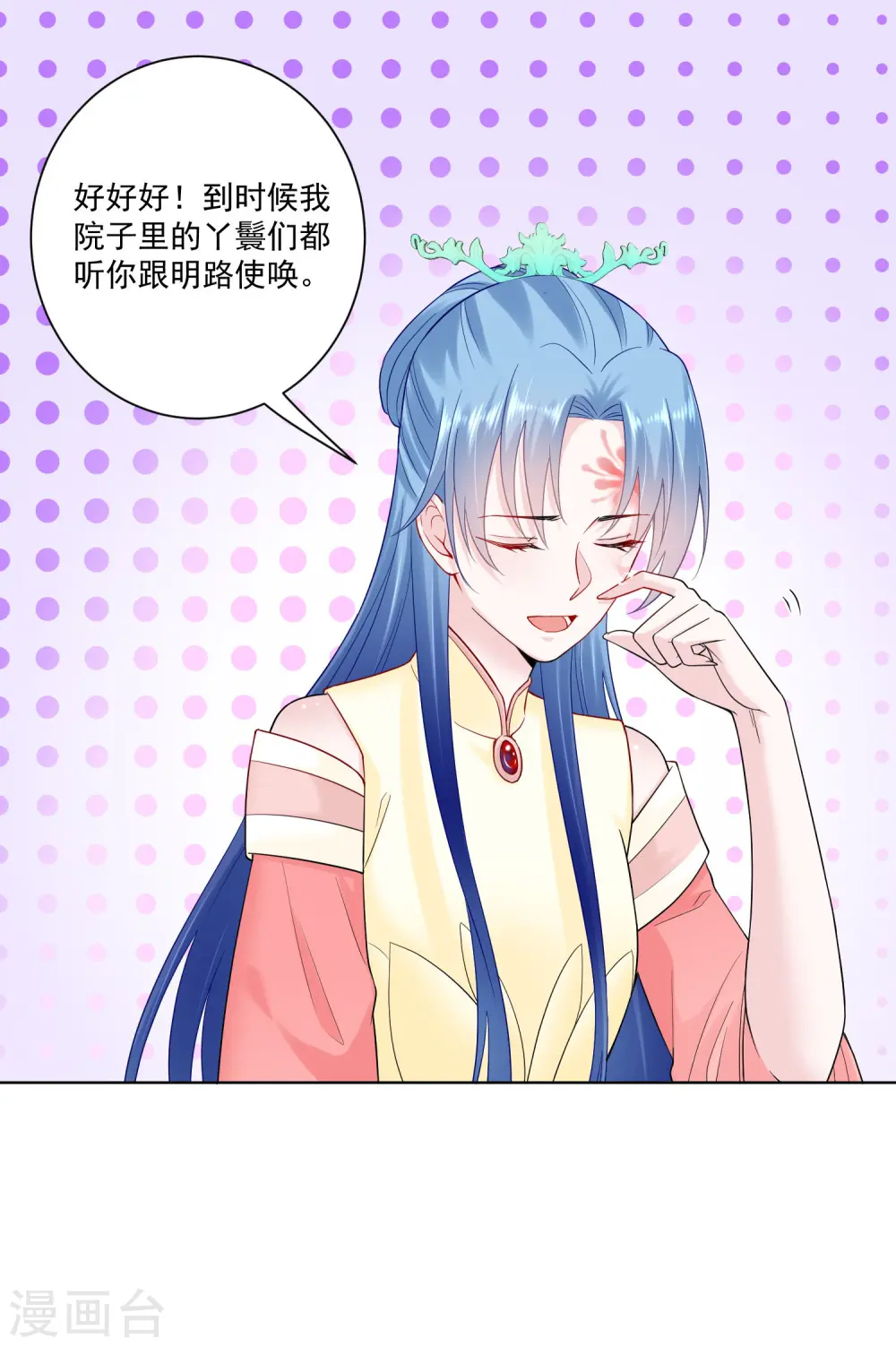 第106话 使唤起夫君来了 第7页