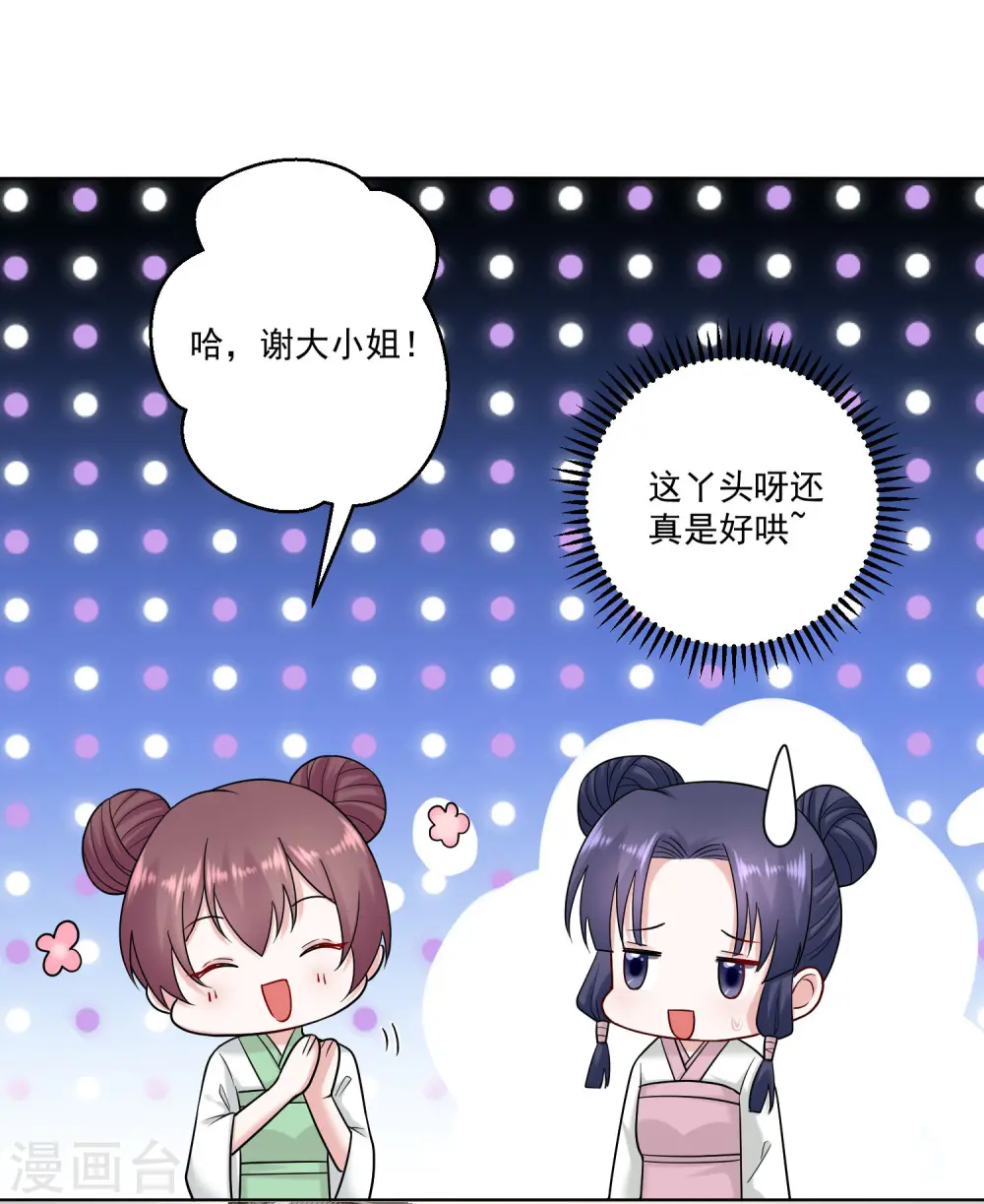 第106话 使唤起夫君来了 第8页
