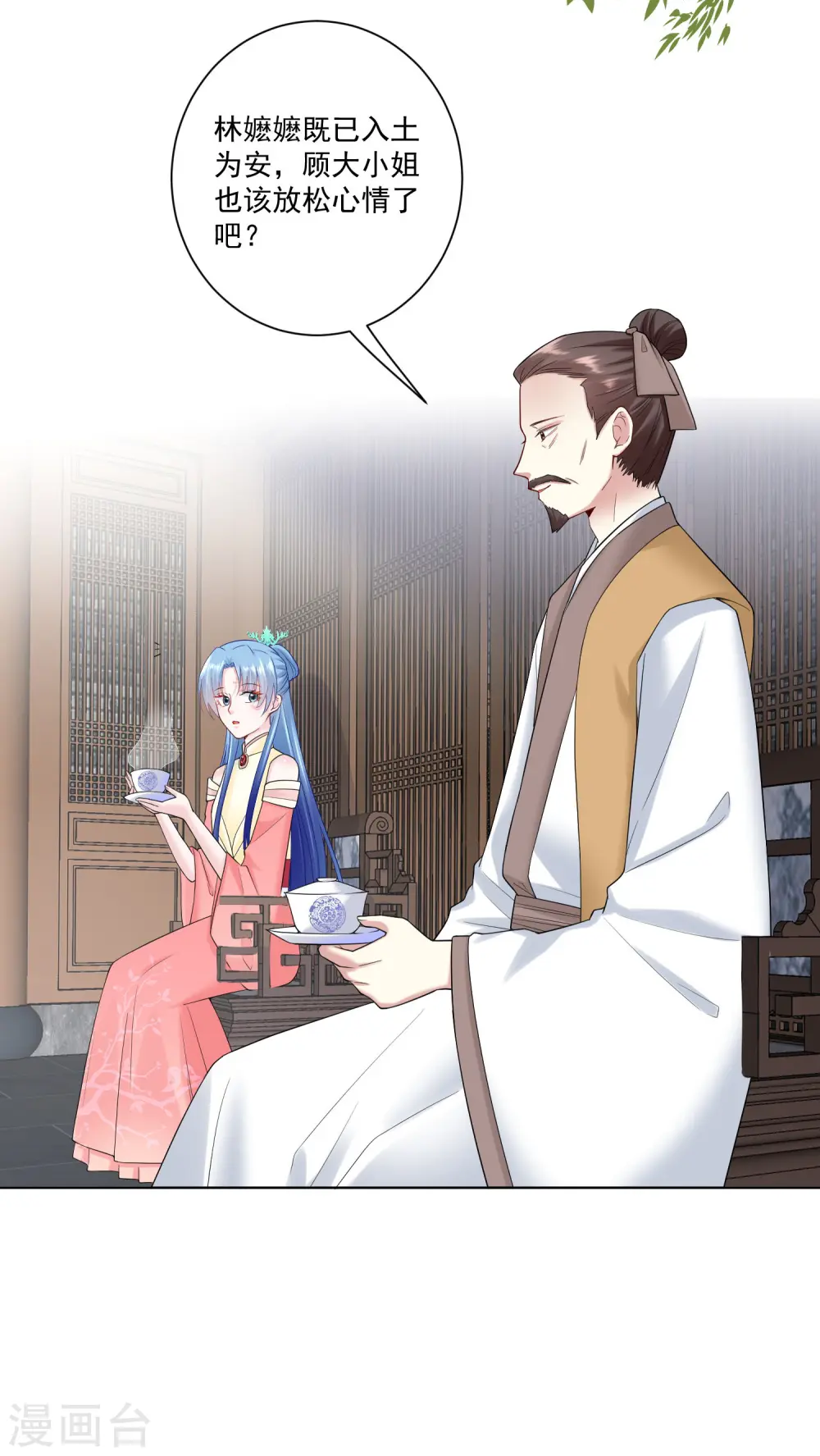 第106话 使唤起夫君来了 第10页
