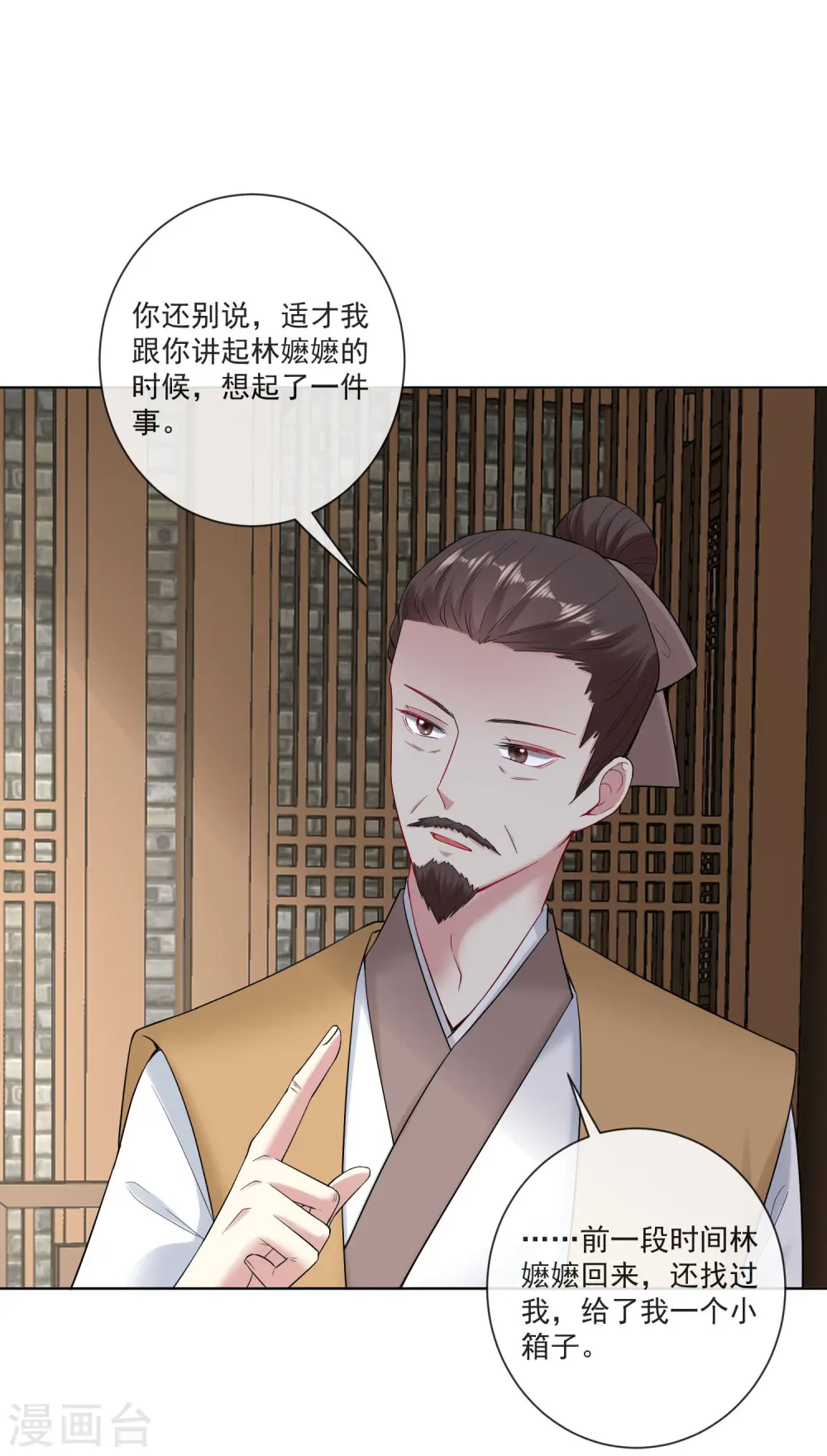 第106话 使唤起夫君来了 第12页