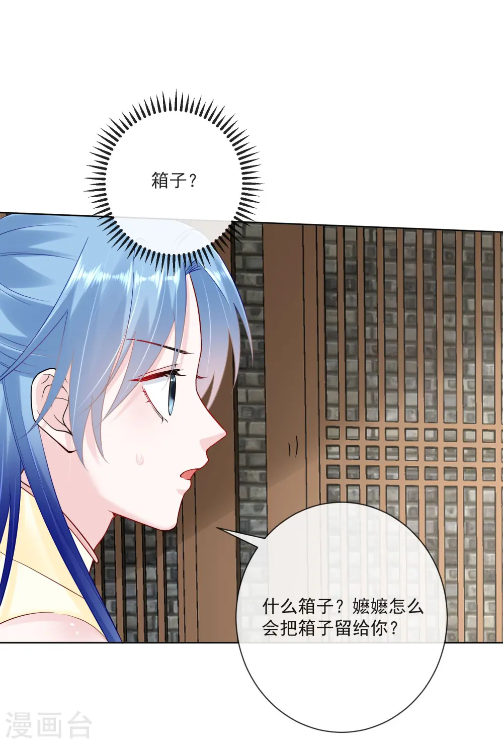 第106话 使唤起夫君来了 第13页