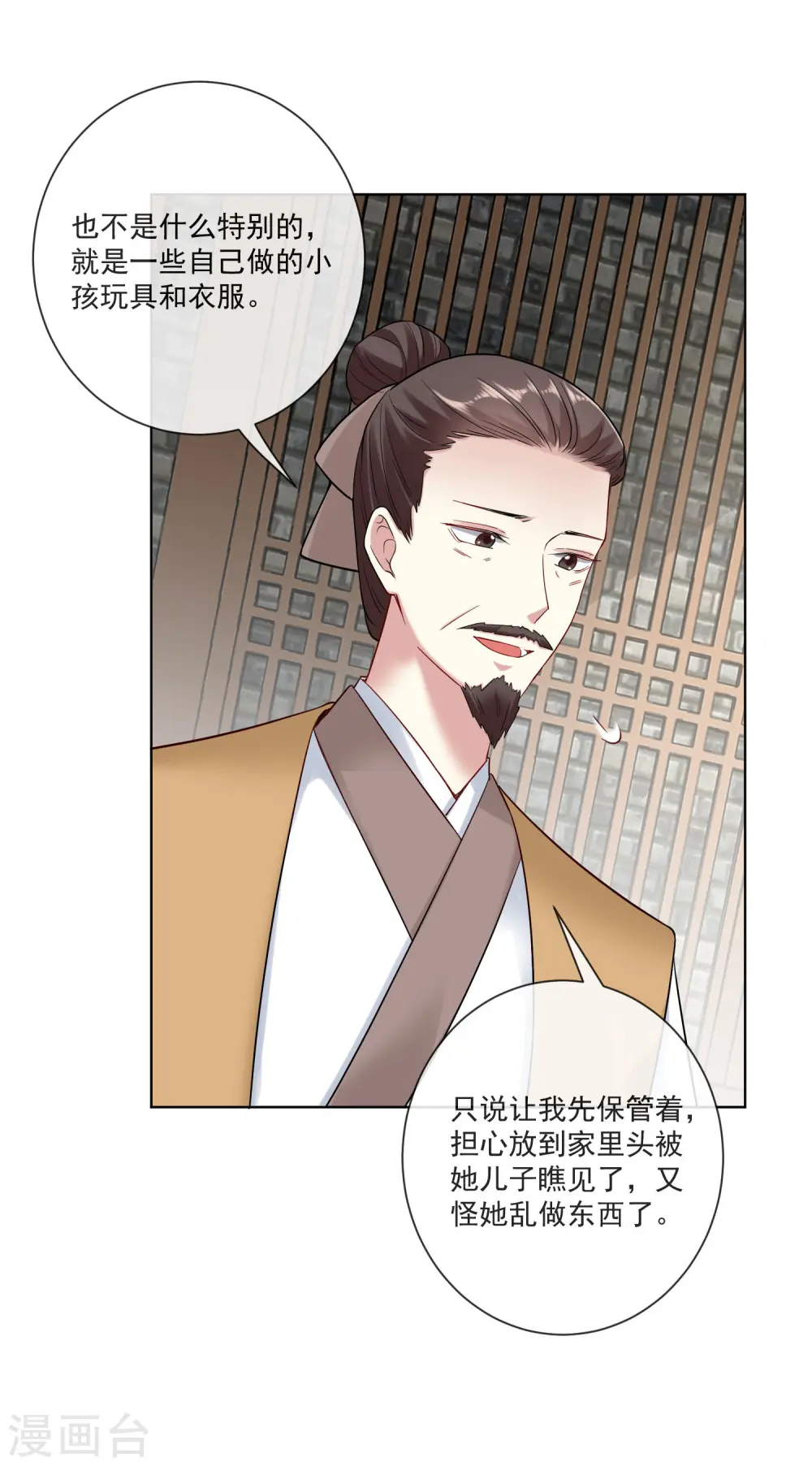 第106话 使唤起夫君来了 第14页