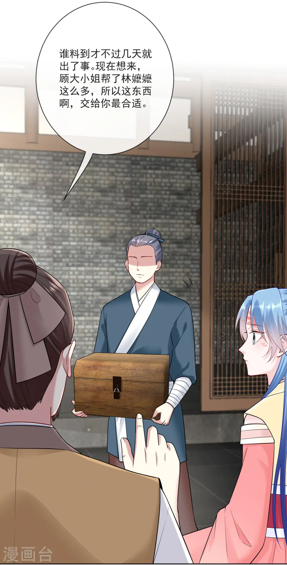 第106话 使唤起夫君来了 第15页