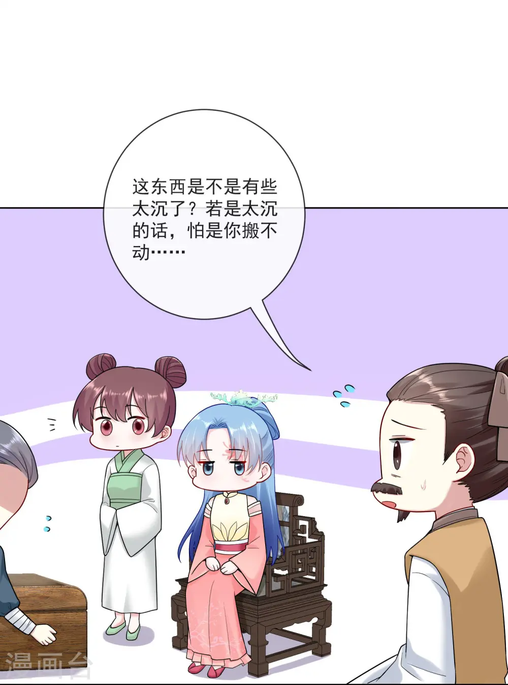 第106话 使唤起夫君来了 第16页