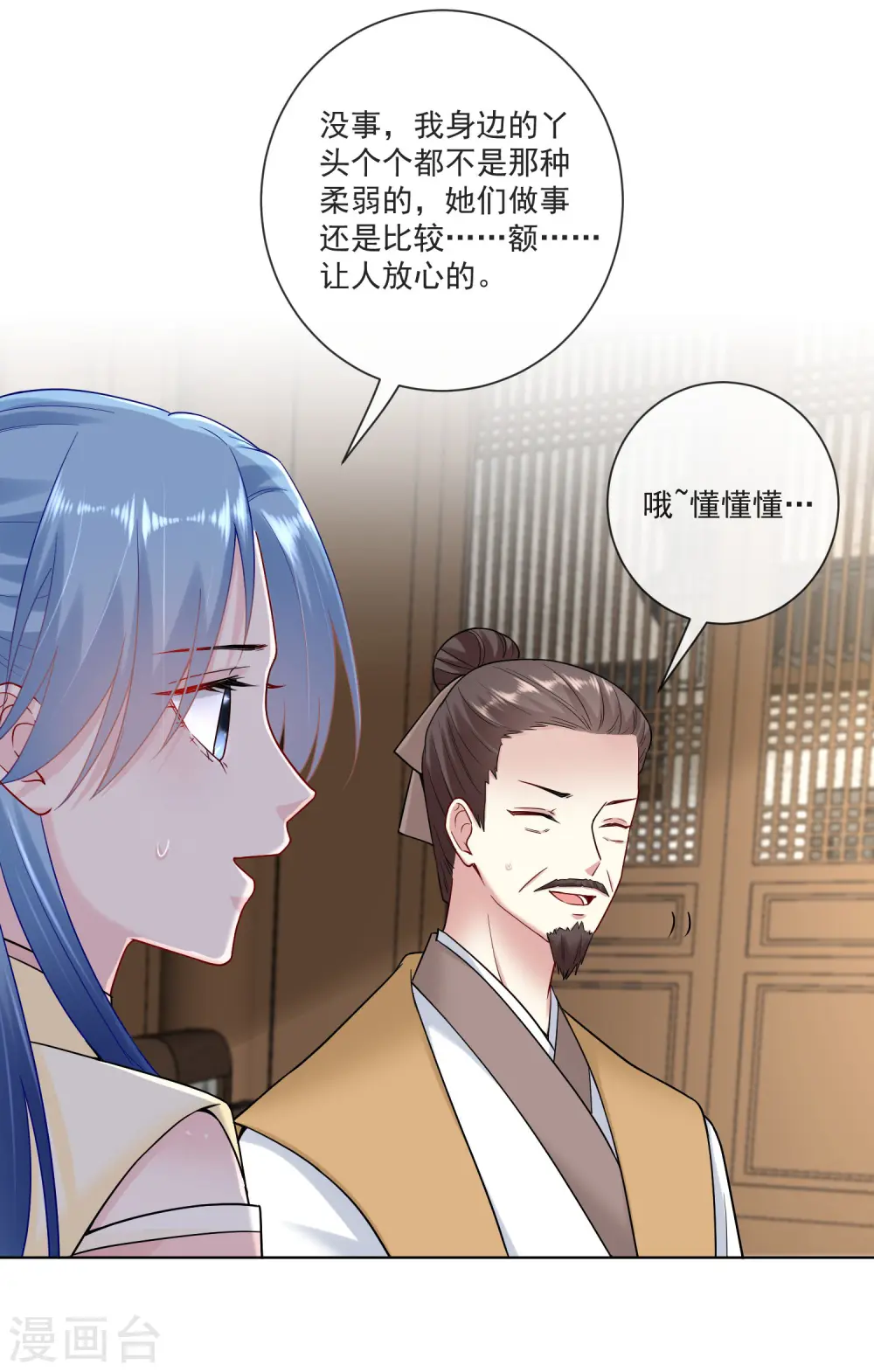 第106话 使唤起夫君来了 第20页