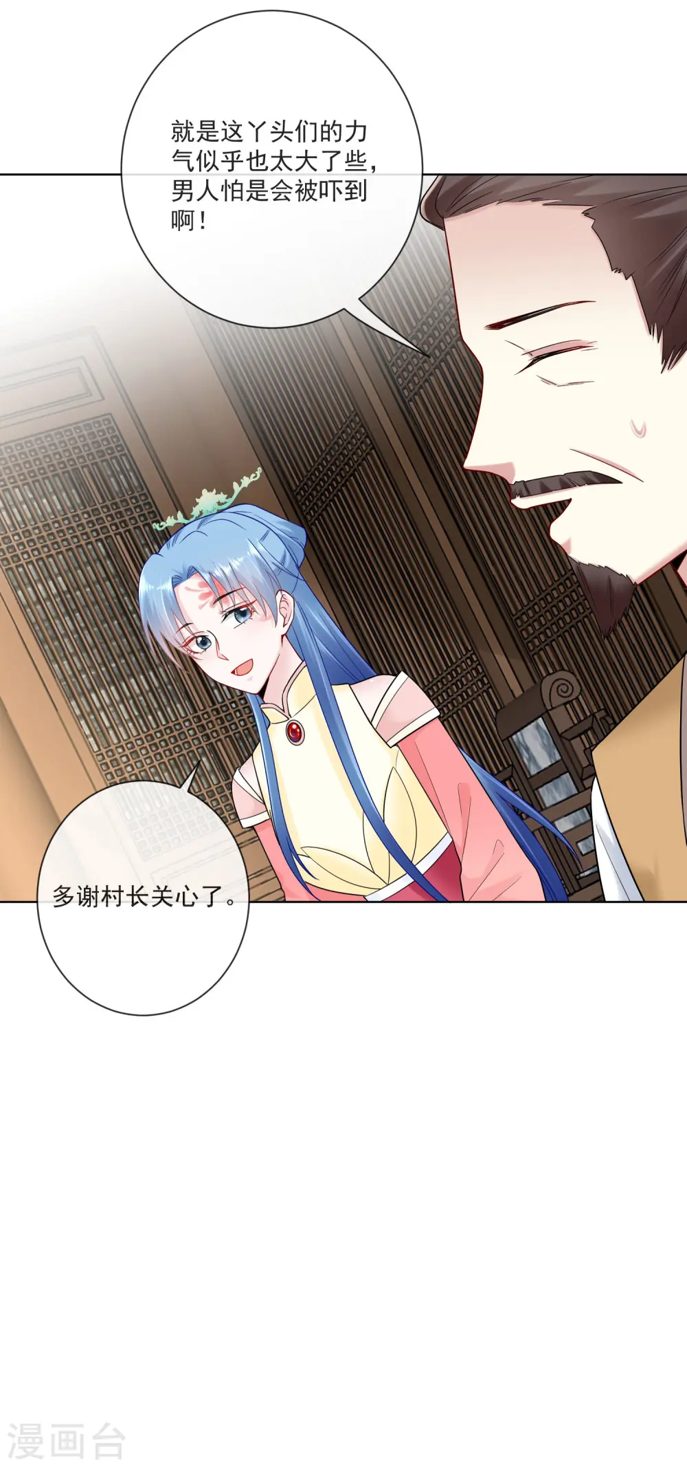 第106话 使唤起夫君来了 第21页