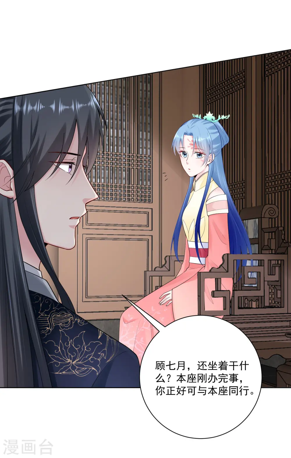第106话 使唤起夫君来了 第23页