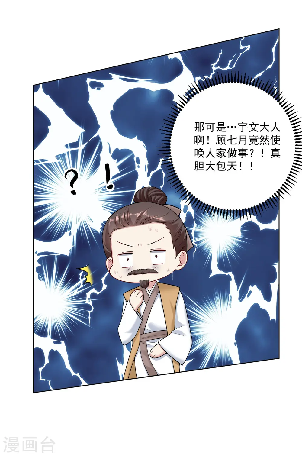 第106话 使唤起夫君来了 第25页