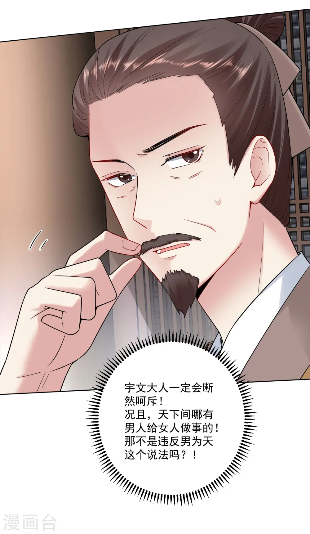 第106话 使唤起夫君来了 第26页