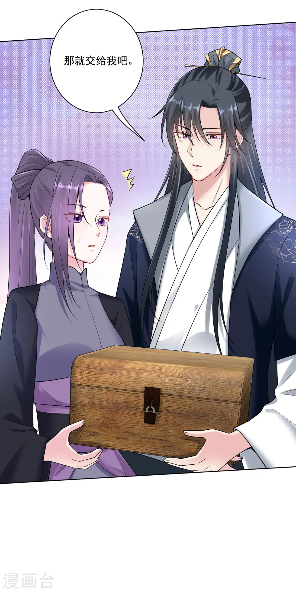 第106话 使唤起夫君来了 第27页