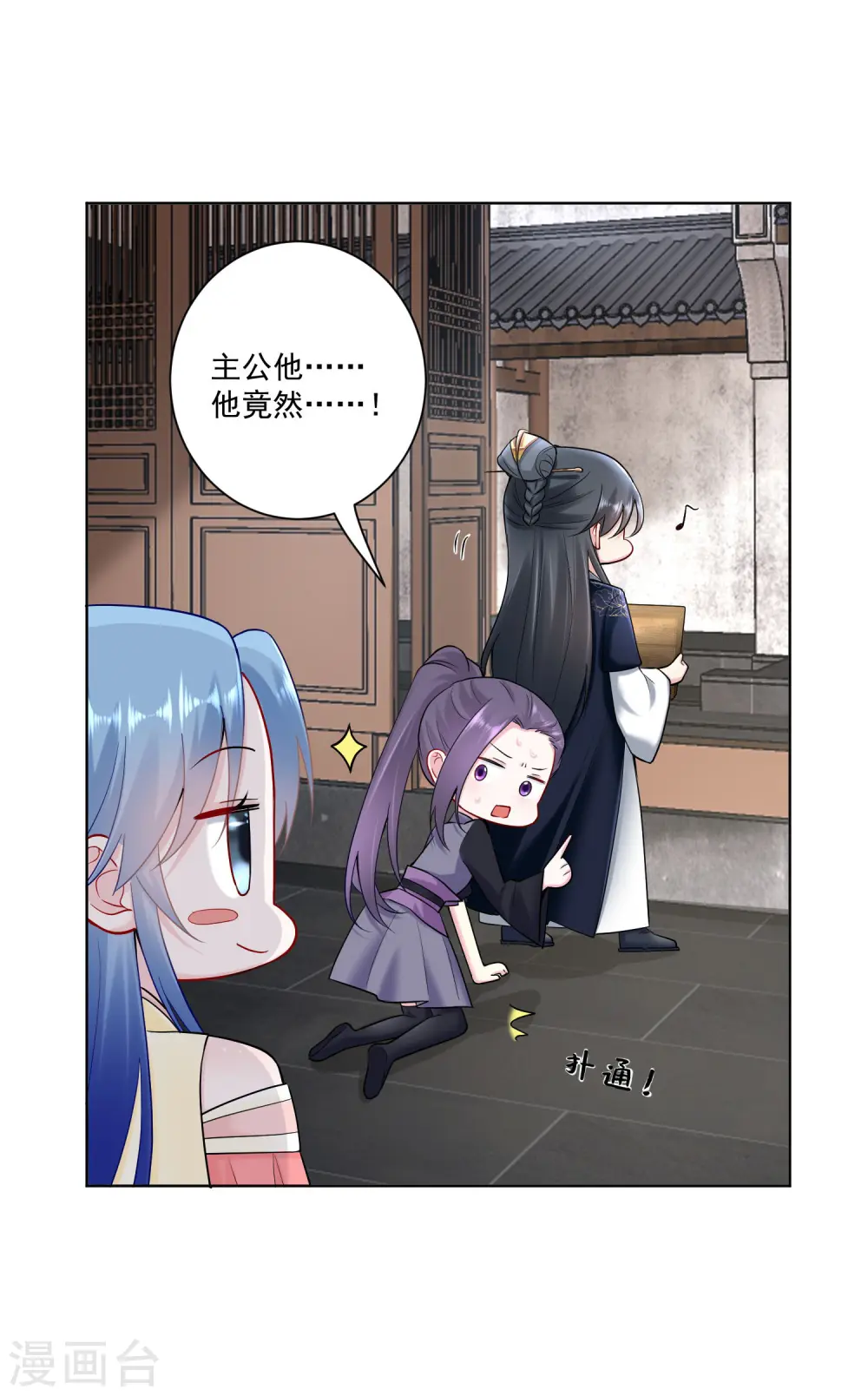 第106话 使唤起夫君来了 第28页