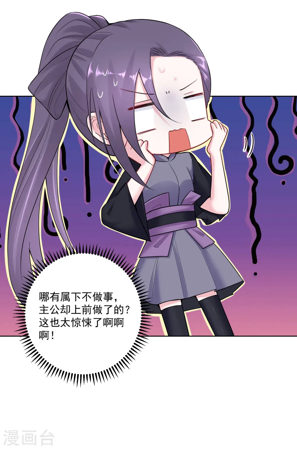 第106话 使唤起夫君来了 第29页
