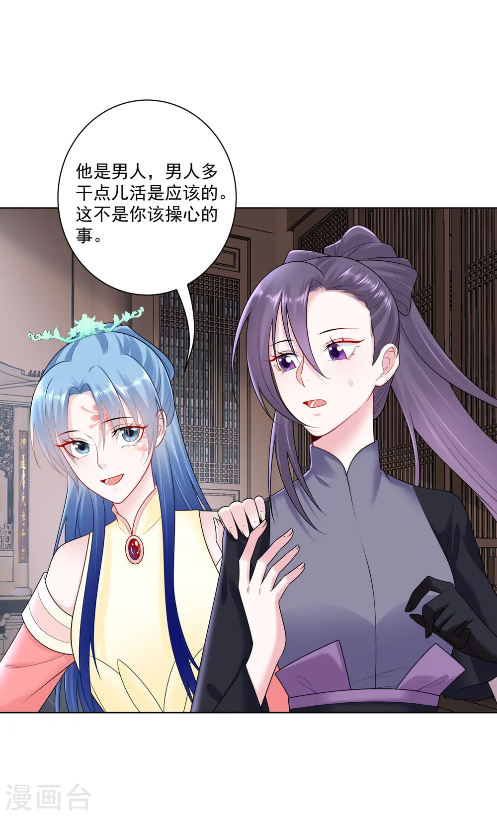 第106话 使唤起夫君来了 第30页