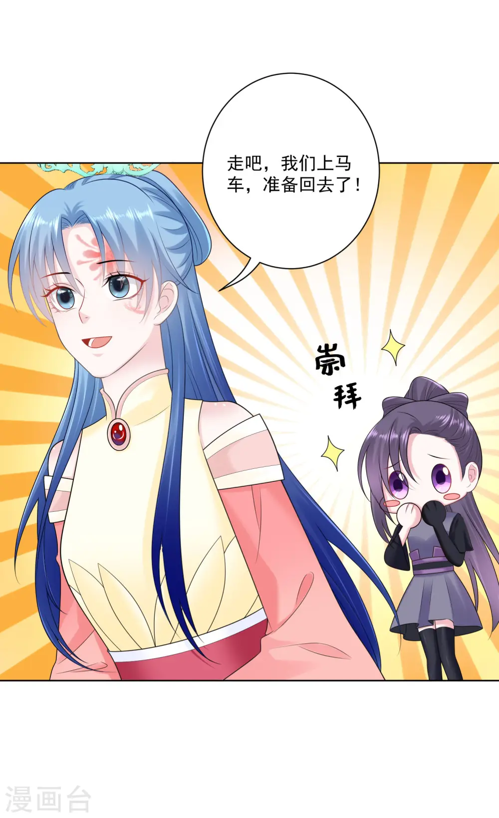 第106话 使唤起夫君来了 第31页