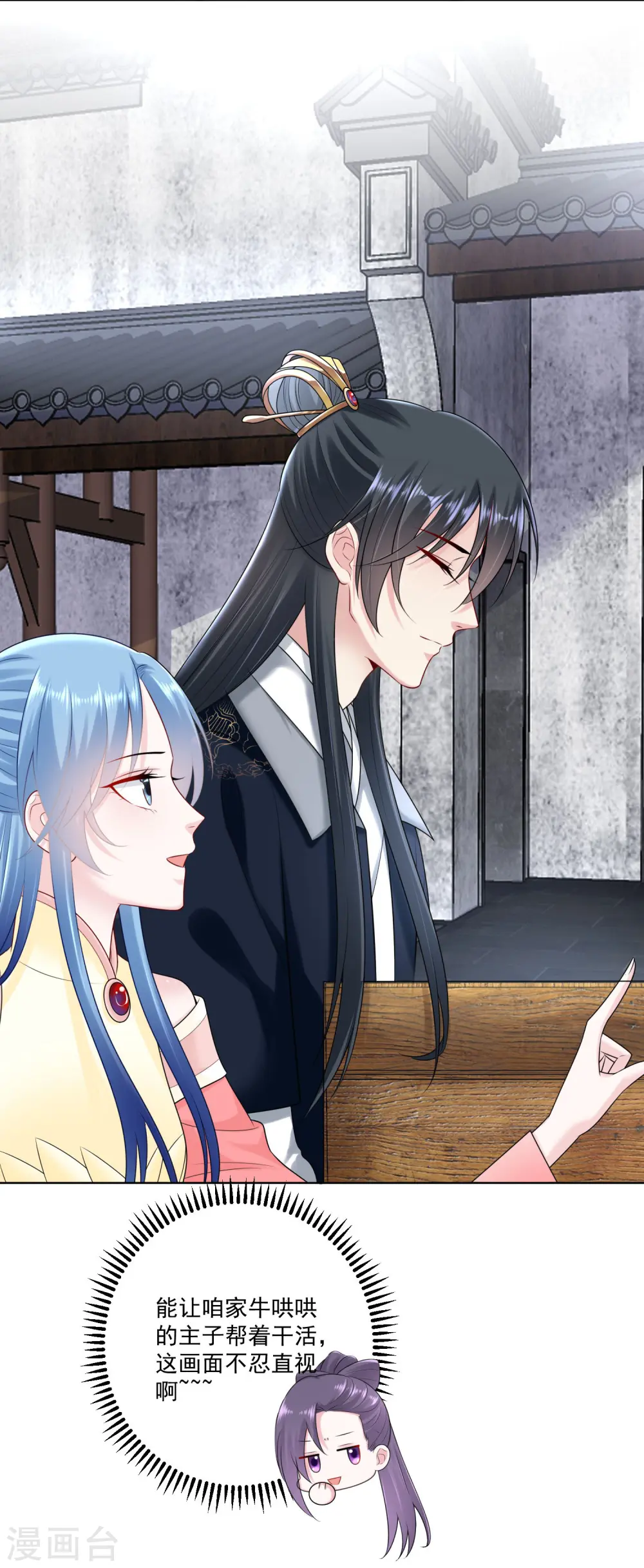 第106话 使唤起夫君来了 第33页