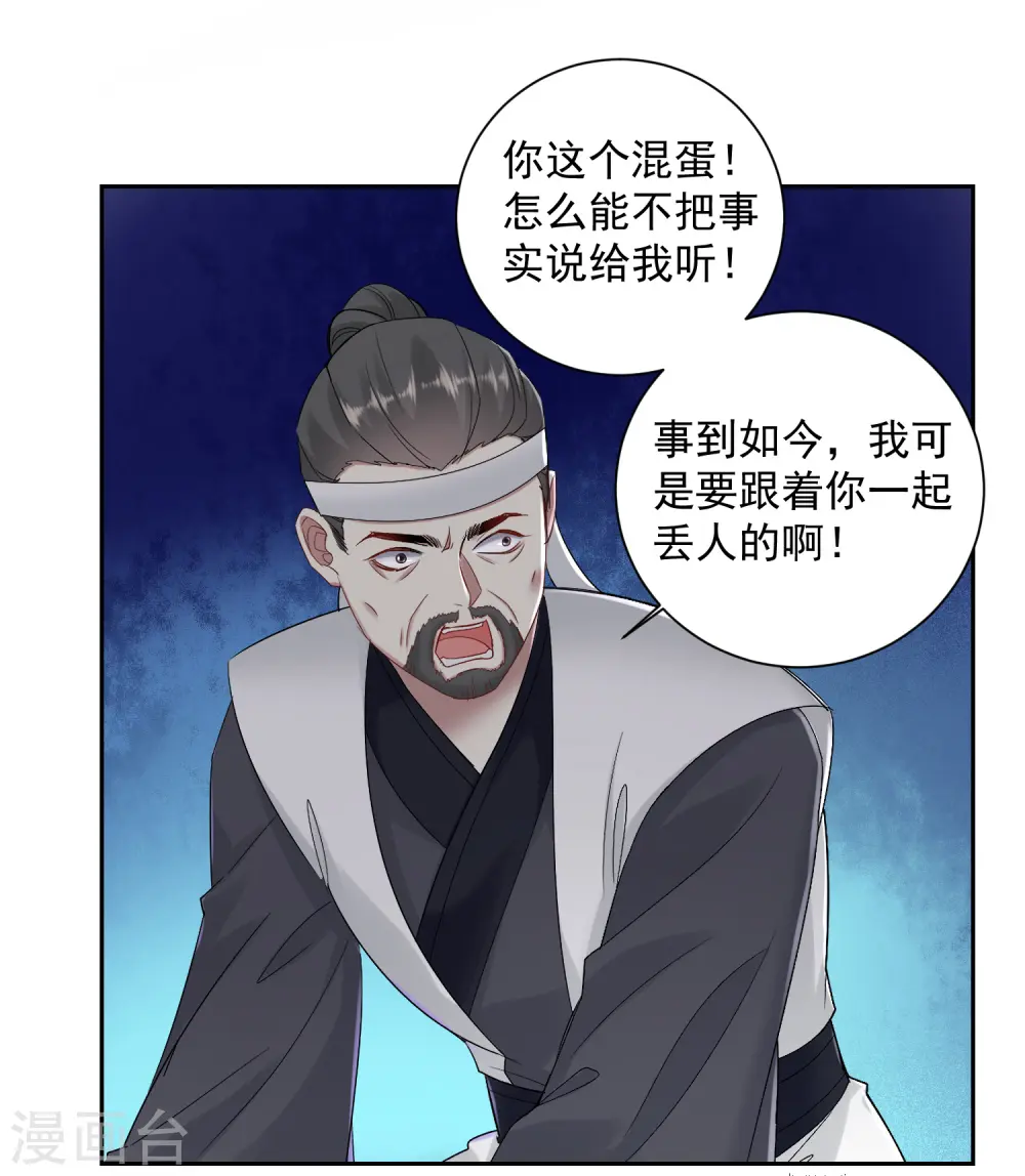 第102话 感情被看穿 第2页