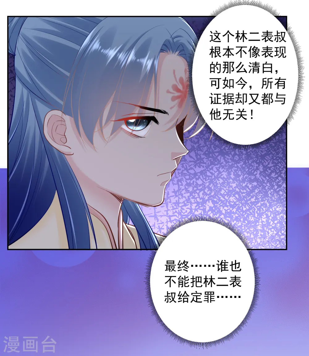 第102话 感情被看穿 第3页