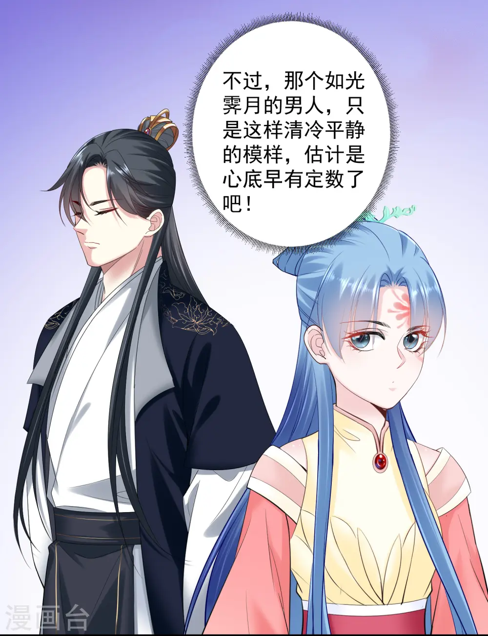第102话 感情被看穿 第4页