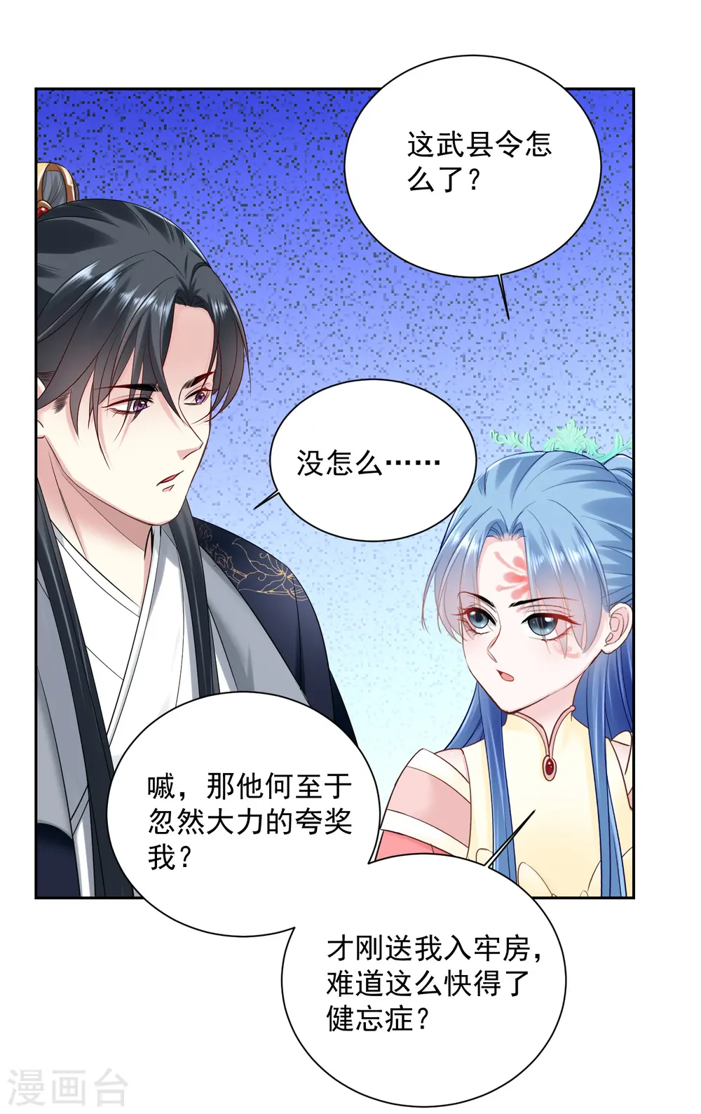 第102话 感情被看穿 第7页