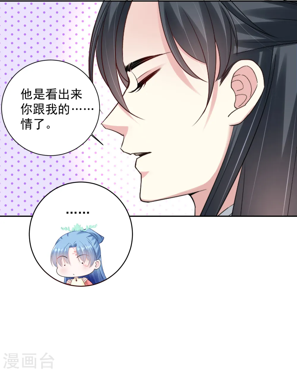 第102话 感情被看穿 第8页