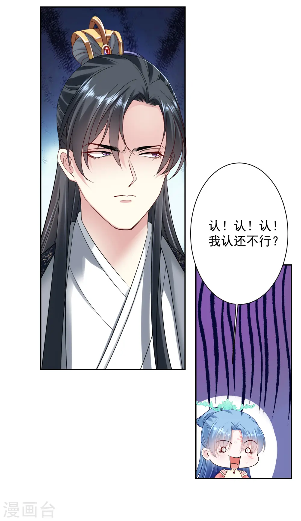 第102话 感情被看穿 第11页