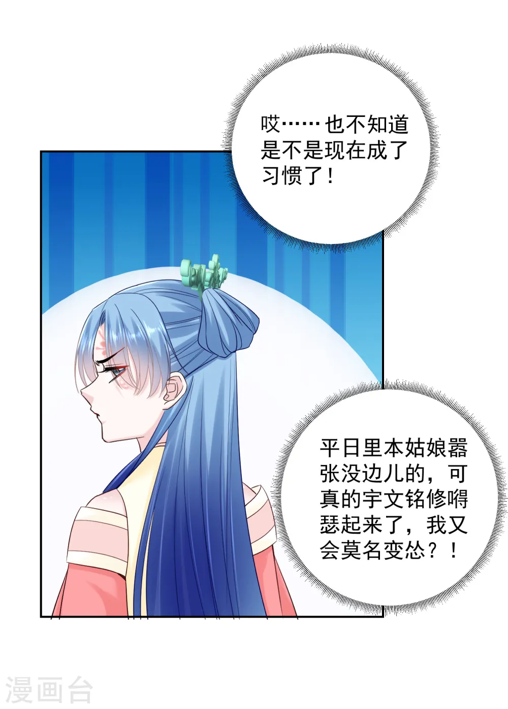 第102话 感情被看穿 第12页