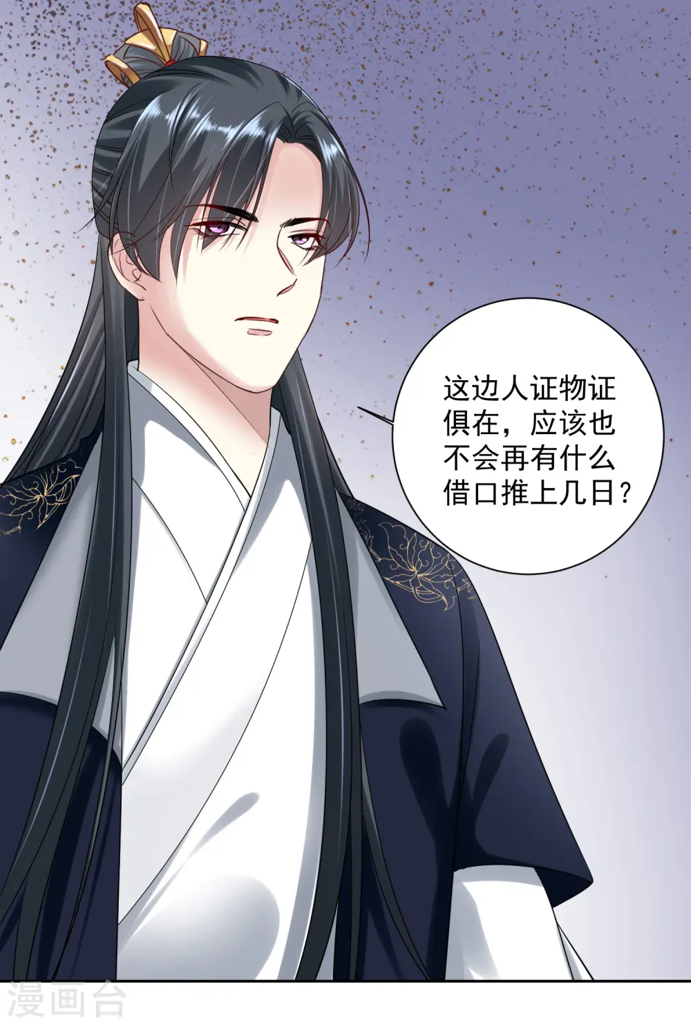第102话 感情被看穿 第16页