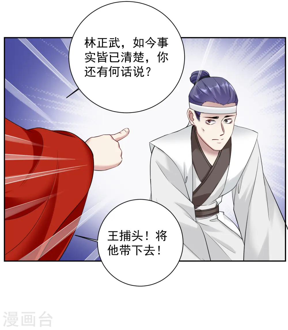 第102话 感情被看穿 第19页