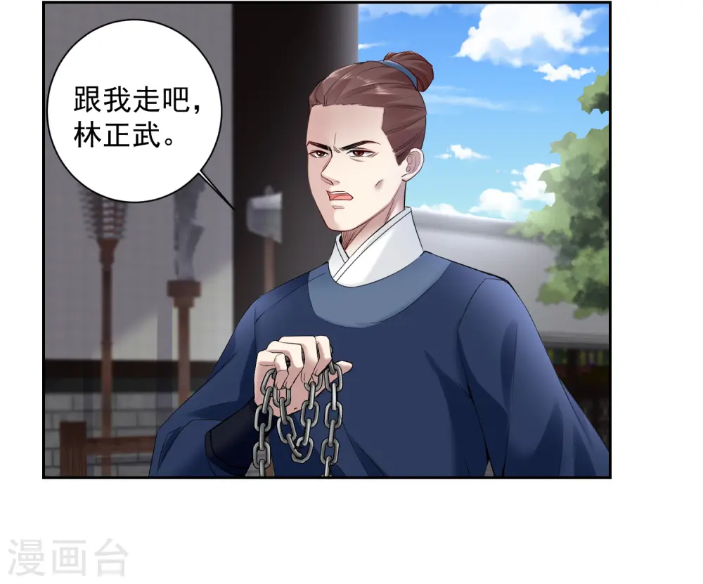 第102话 感情被看穿 第20页