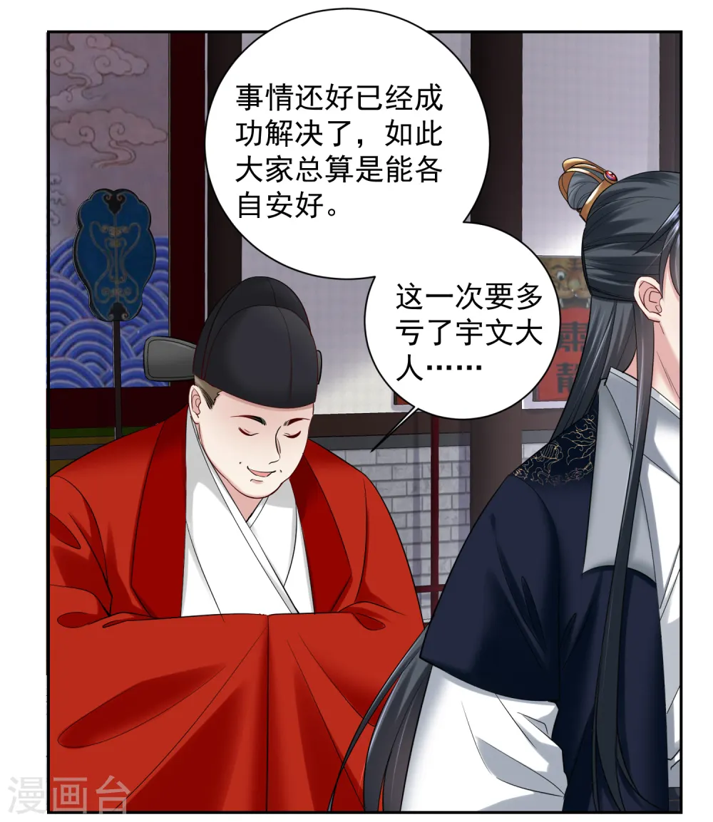 第102话 感情被看穿 第23页