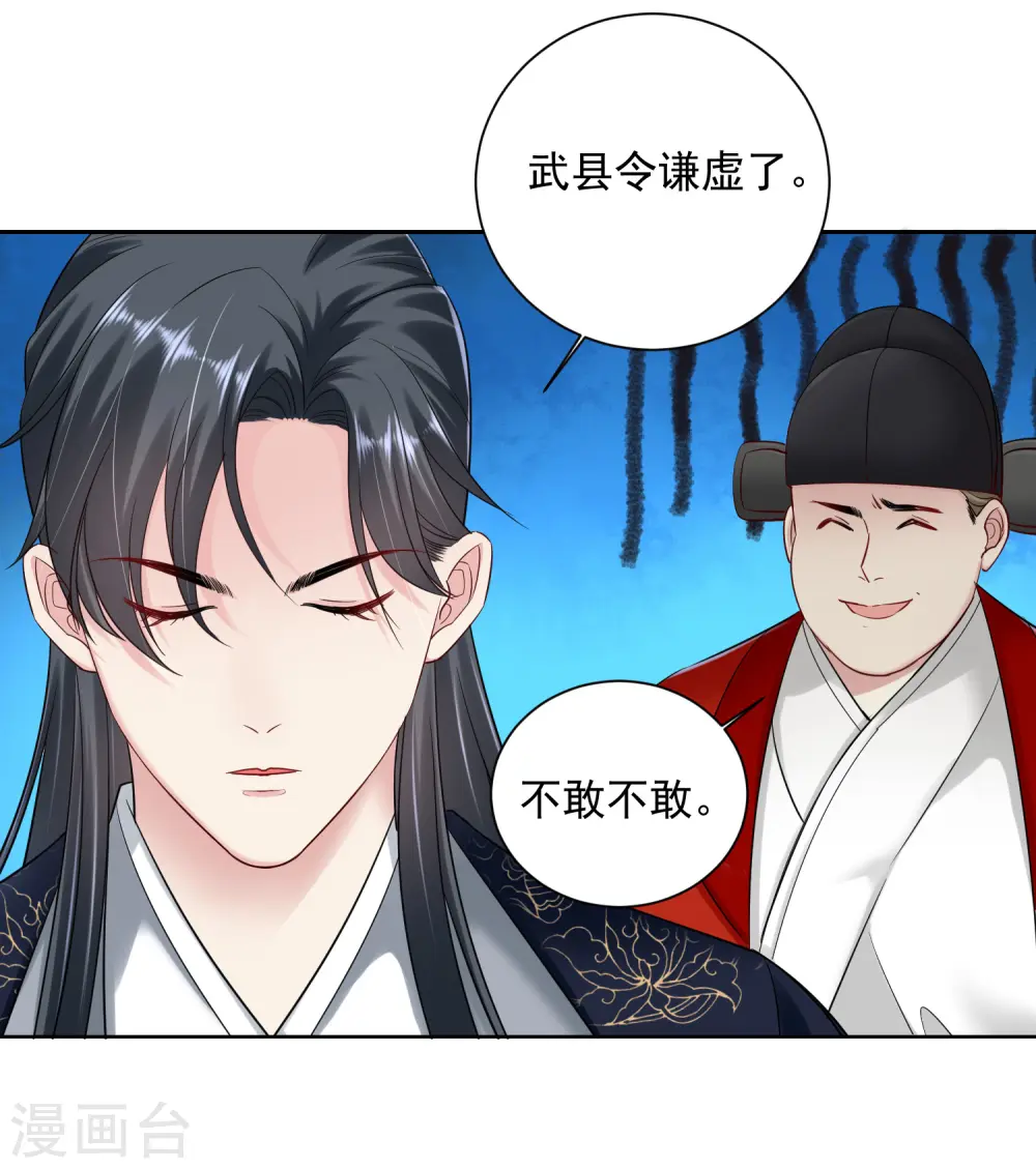 第102话 感情被看穿 第24页