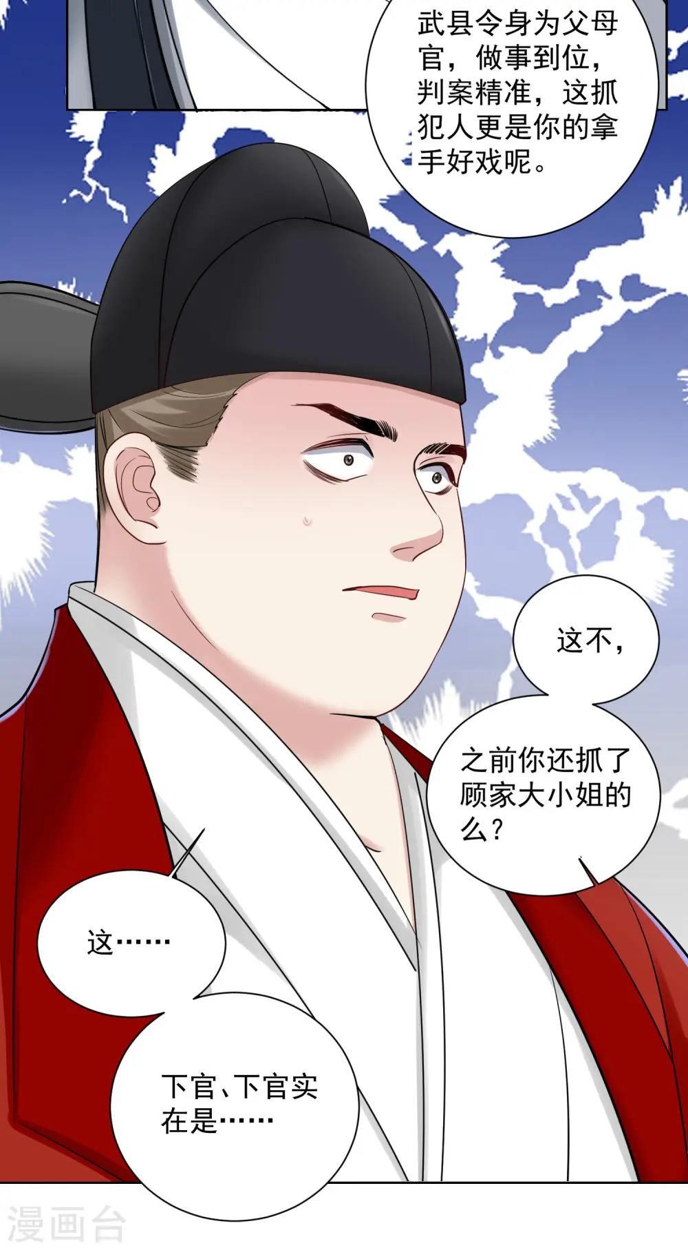 第102话 感情被看穿 第26页