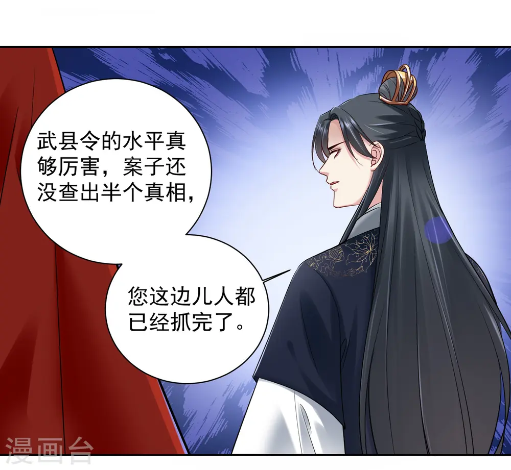 第102话 感情被看穿 第27页