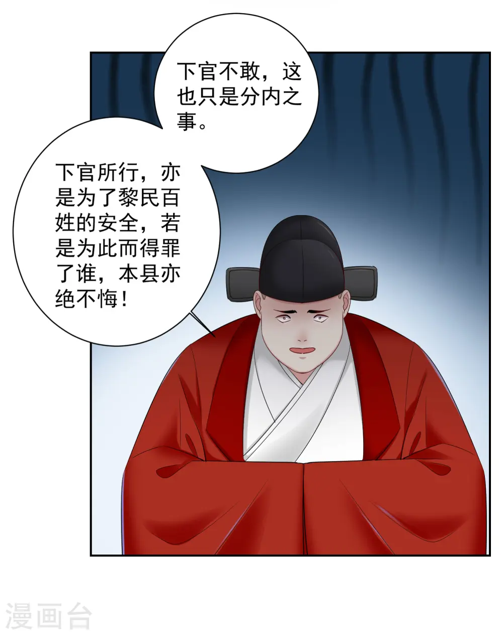 第102话 感情被看穿 第28页
