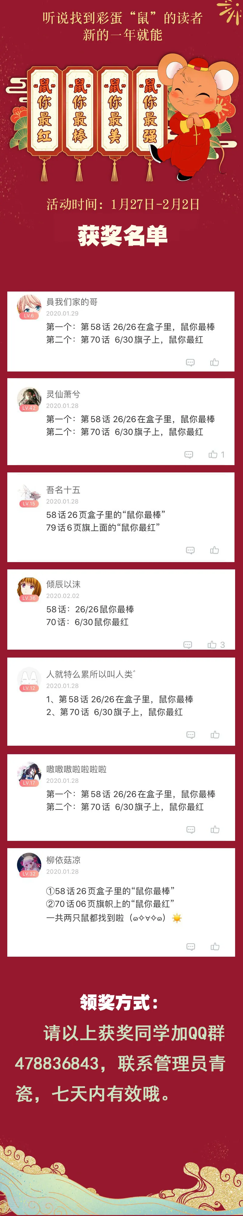 “鼠”彩蛋获奖名单 第1页