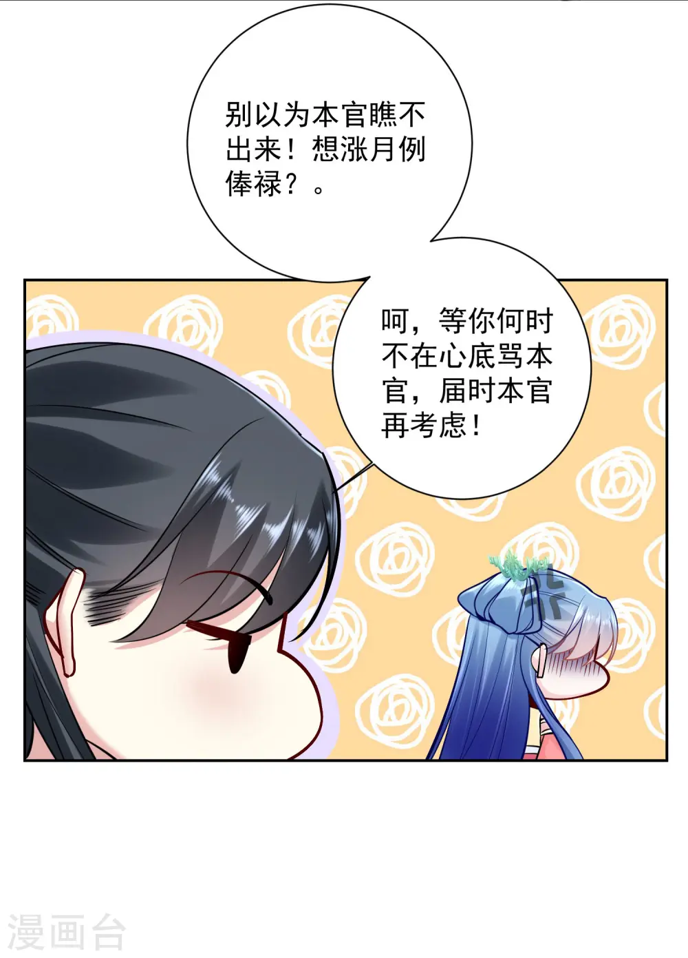 第105话 竟把毒医当仵作 第7页