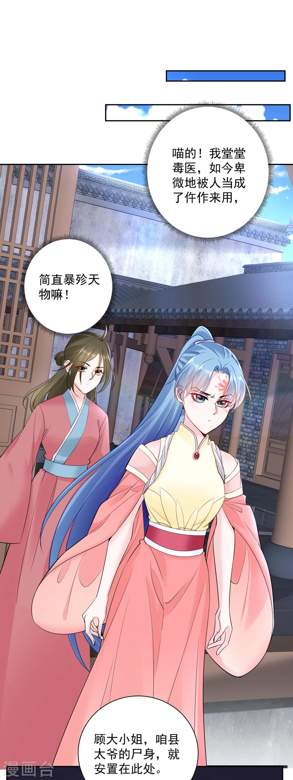 第105话 竟把毒医当仵作 第9页