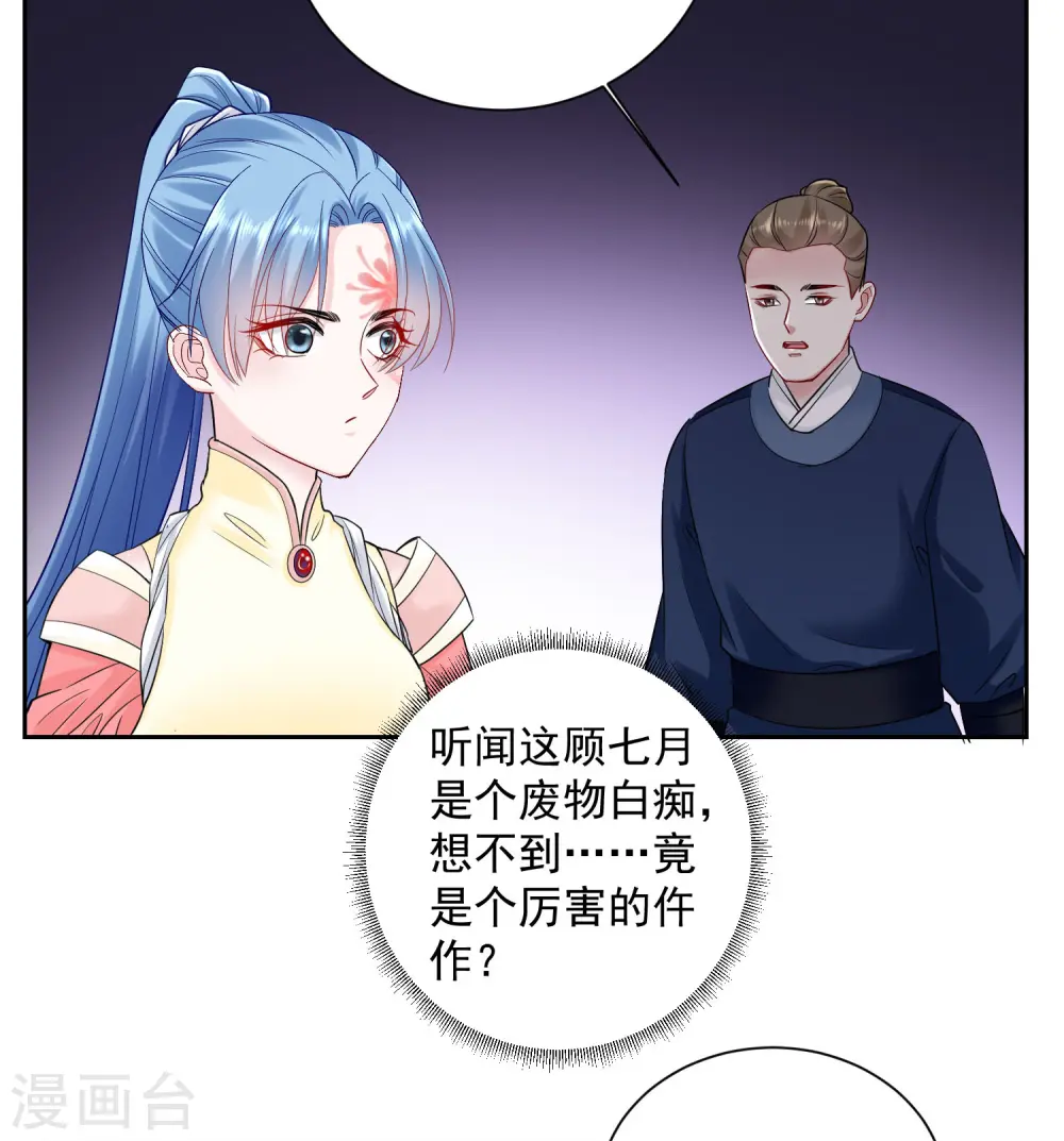 第105话 竟把毒医当仵作 第10页