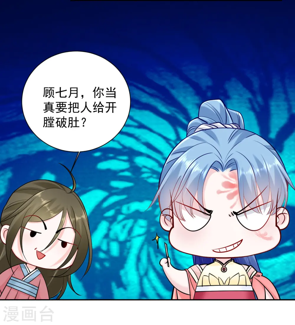 第105话 竟把毒医当仵作 第13页