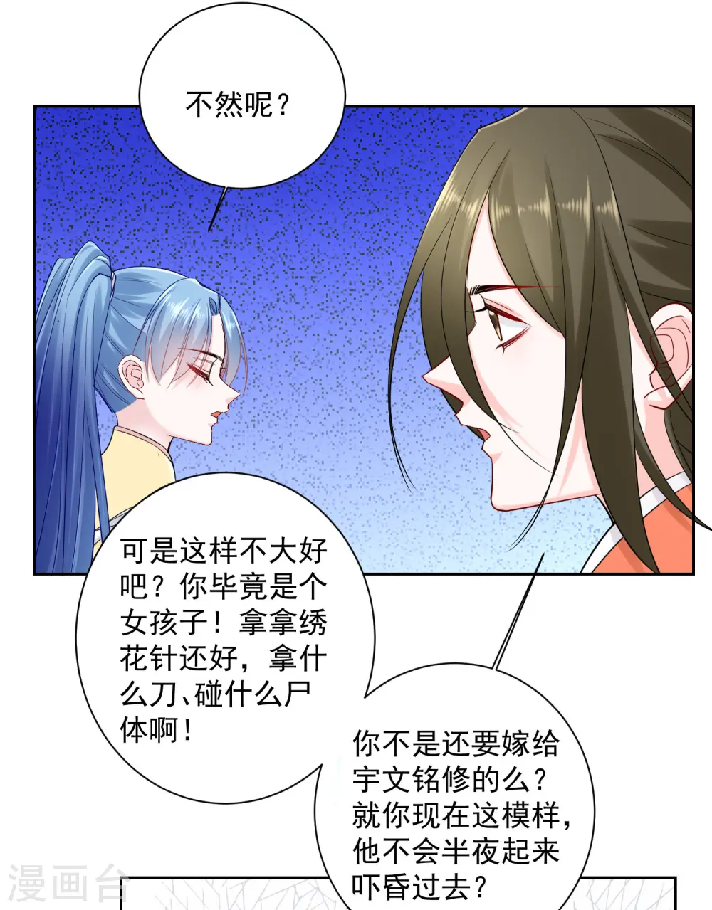 第105话 竟把毒医当仵作 第14页