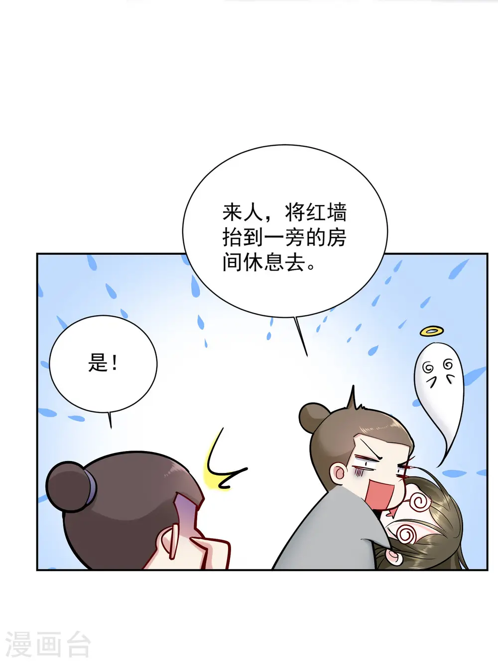 第105话 竟把毒医当仵作 第16页
