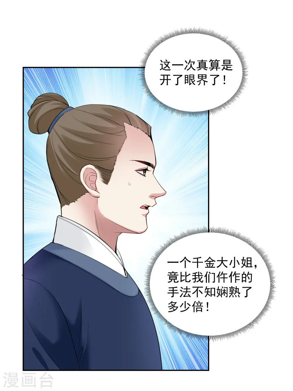 第105话 竟把毒医当仵作 第18页