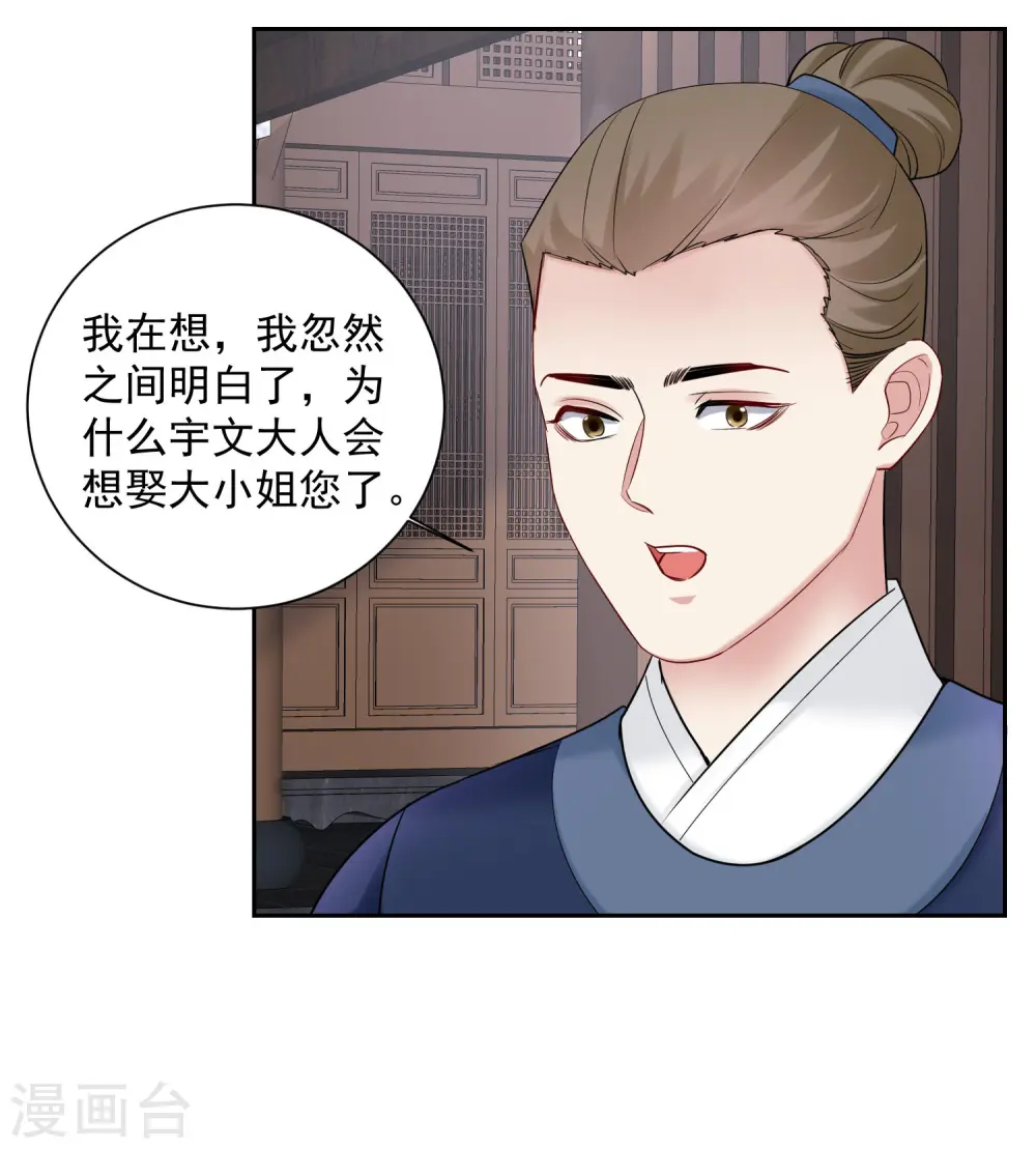 第105话 竟把毒医当仵作 第20页