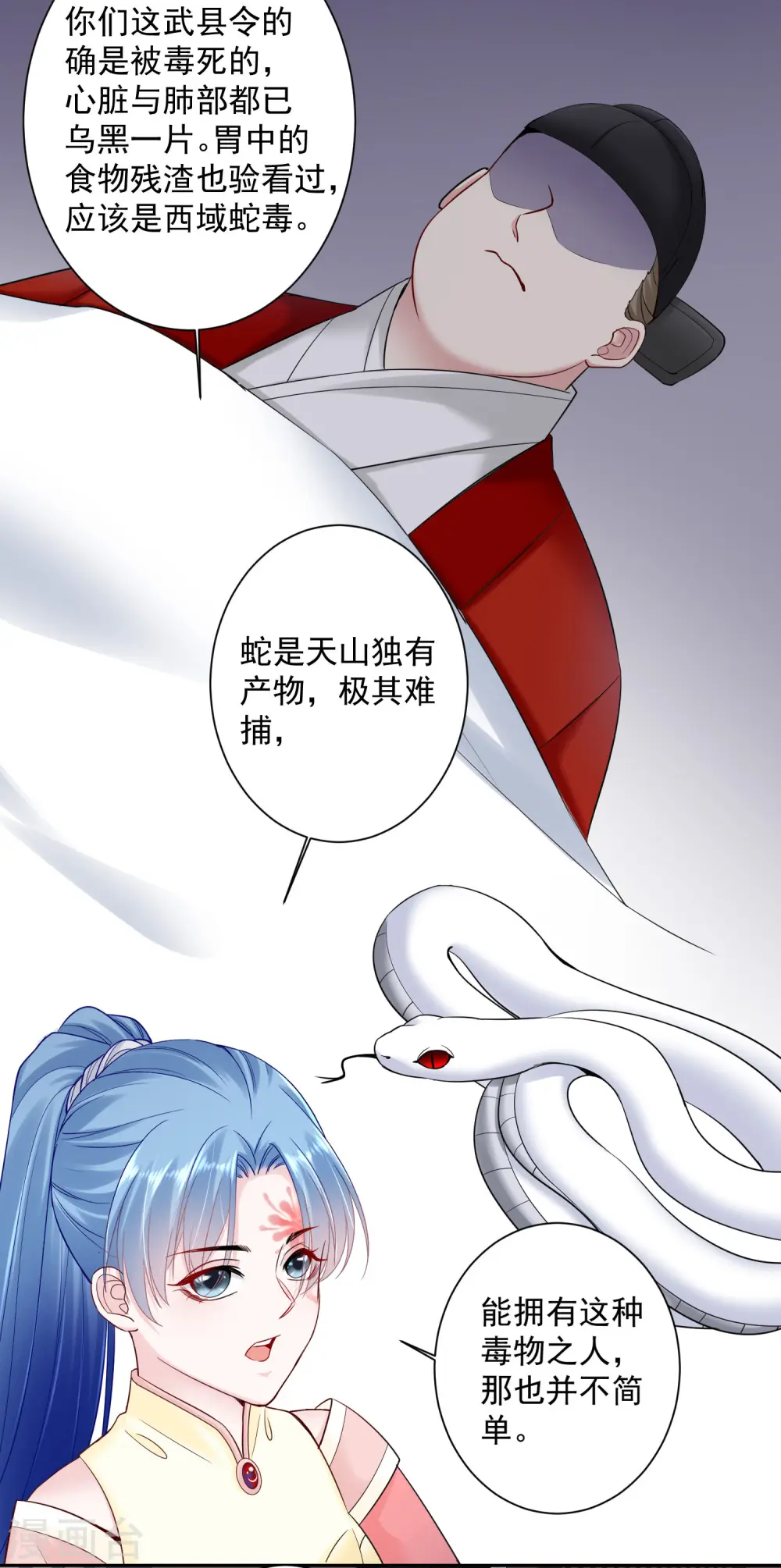 第105话 竟把毒医当仵作 第22页