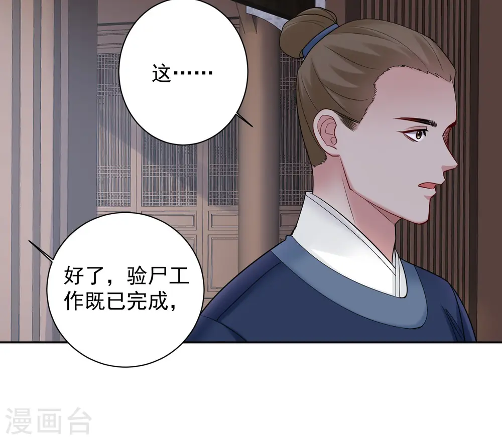第105话 竟把毒医当仵作 第23页