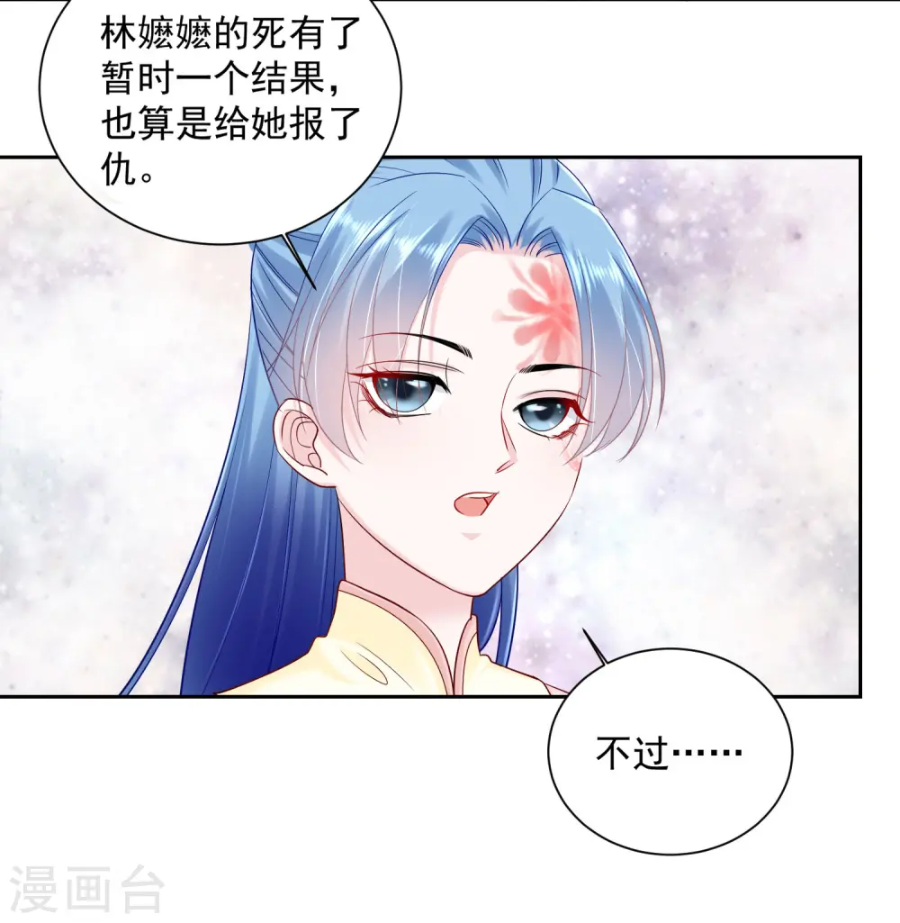 第105话 竟把毒医当仵作 第25页