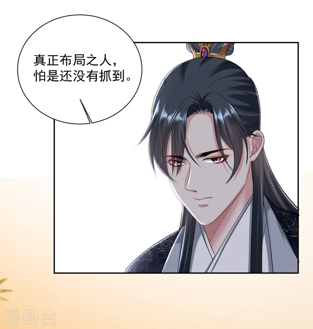 第105话 竟把毒医当仵作 第26页